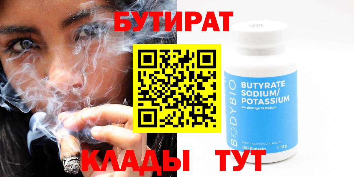 БУТИРАТ 99%  БУТИРАТ  Заречный  Вход с VPN 