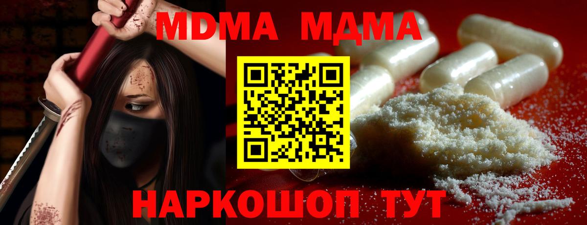 MDMA молли  Вход с VPN  MDMA Molly  MDMA  Заречный 